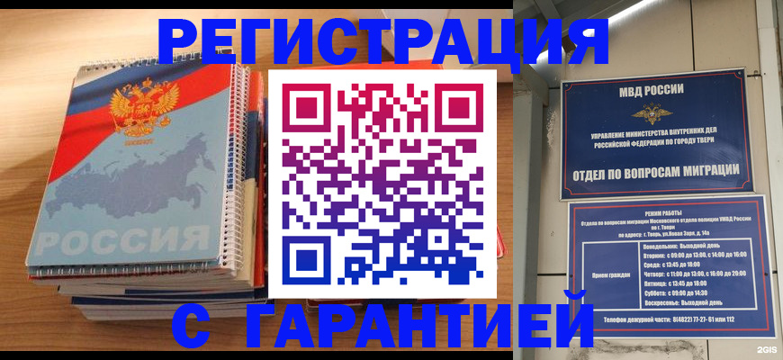 временная регистрация гарантия в Данилове