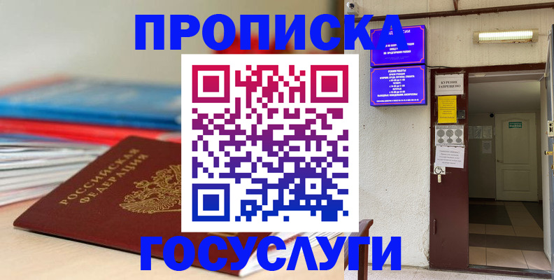 прописка законно в Данилове